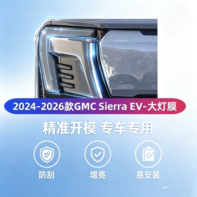 Color Changing Film, Car headlight protective film