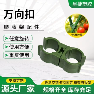 园艺多功能万向扣花卉藤蔓整理卡扣户外绿植牵引固定绑枝卡扣神器