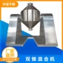 双锥定制混合不锈钢混合机