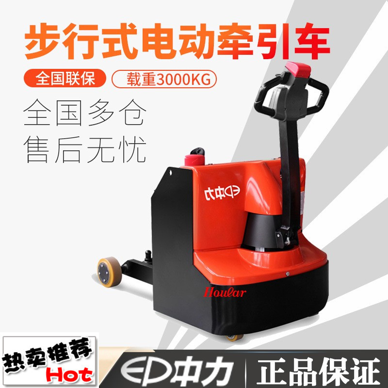 電動牽引車EPT20-30TW機場牽引車3.0噸步行式鈎托車行李運送中力