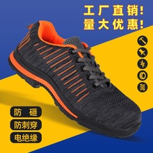 跨境新款飛織勞保鞋絕緣6KV安全防護電工鞋耐磨防滑透氣廚師男鞋