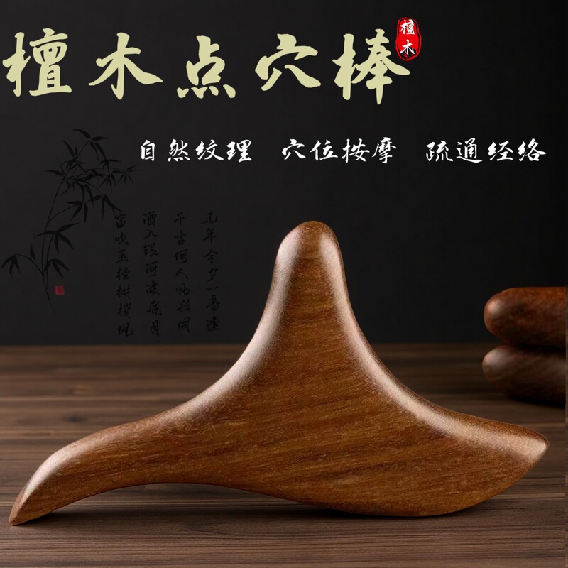 檀木三角雀穴位按摩脚底足部点穴天然实木足疗经络按摩梳|undefined