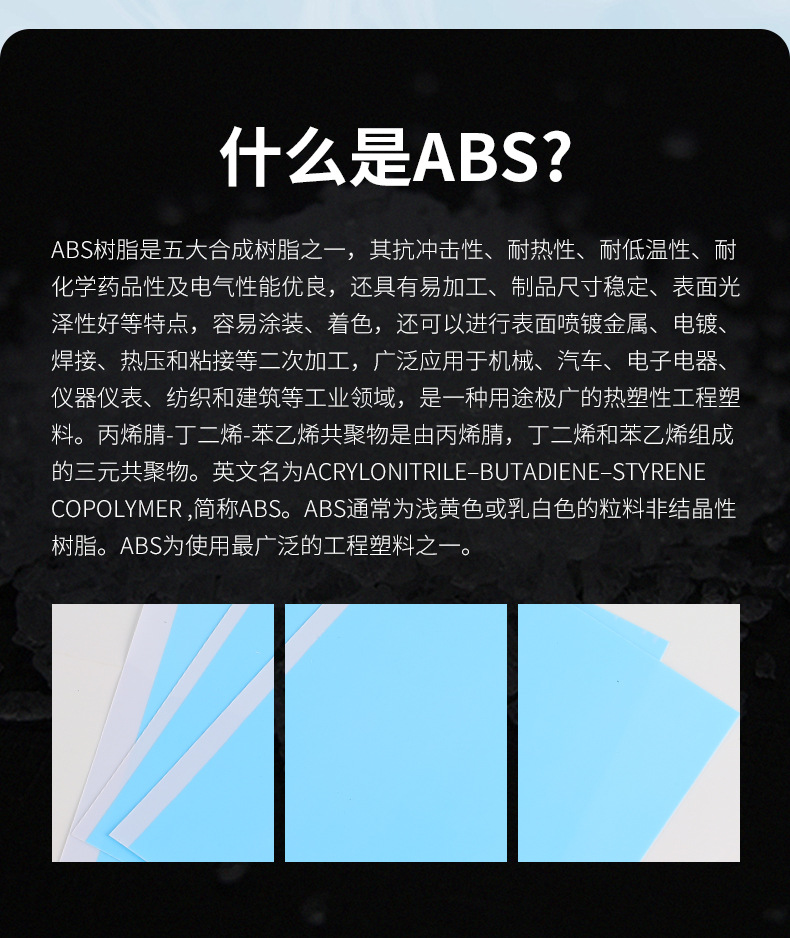 出售黑色ABS板 白色ABS板 ABS薄板 ABS片材 米黄ABS片材雕刻ABS板-阿里巴巴
