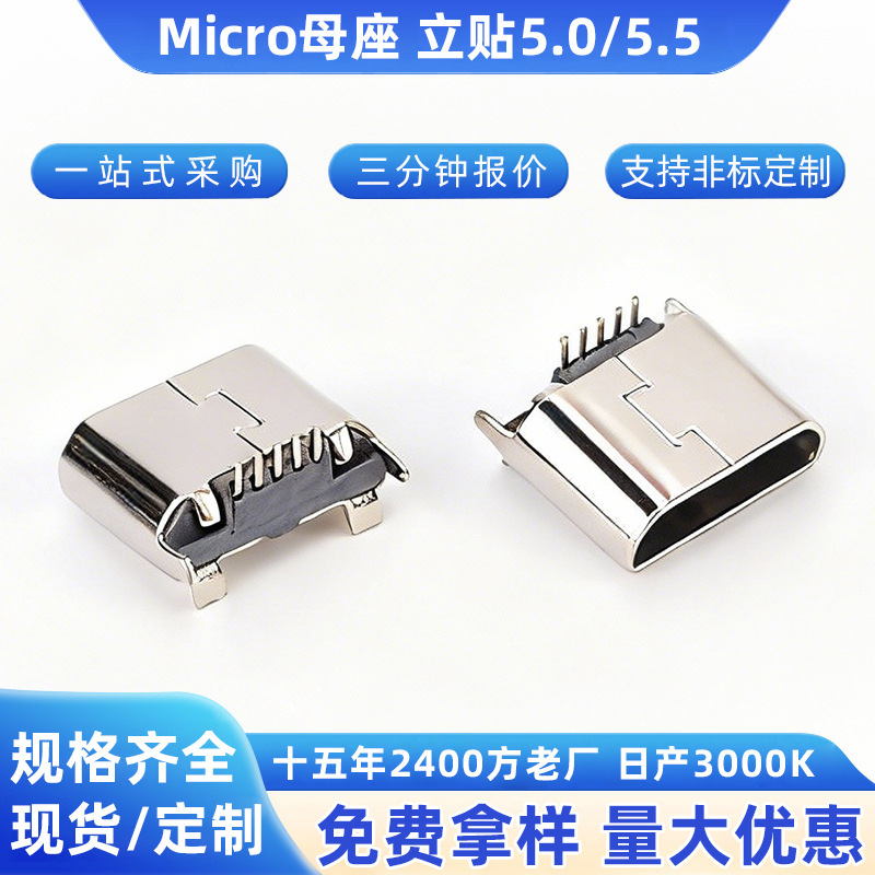 Micro Female Connector 5Pin Vertical Mount 5.0-5.5H Edgeless Android Charging Tail Plug Interface Mk Microphone USB Connector