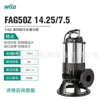 FAG50Z14.25/7.5 1-220V工程污水处理潜污泵WILO地下室污水排污泵