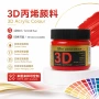 罐装肌理防水防晒颜料