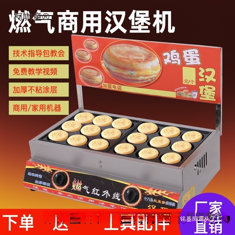 鸡蛋汉堡机商用鸡蛋汉堡机摆摊商用饼机车轮饼汉堡包夜市肉麦太保