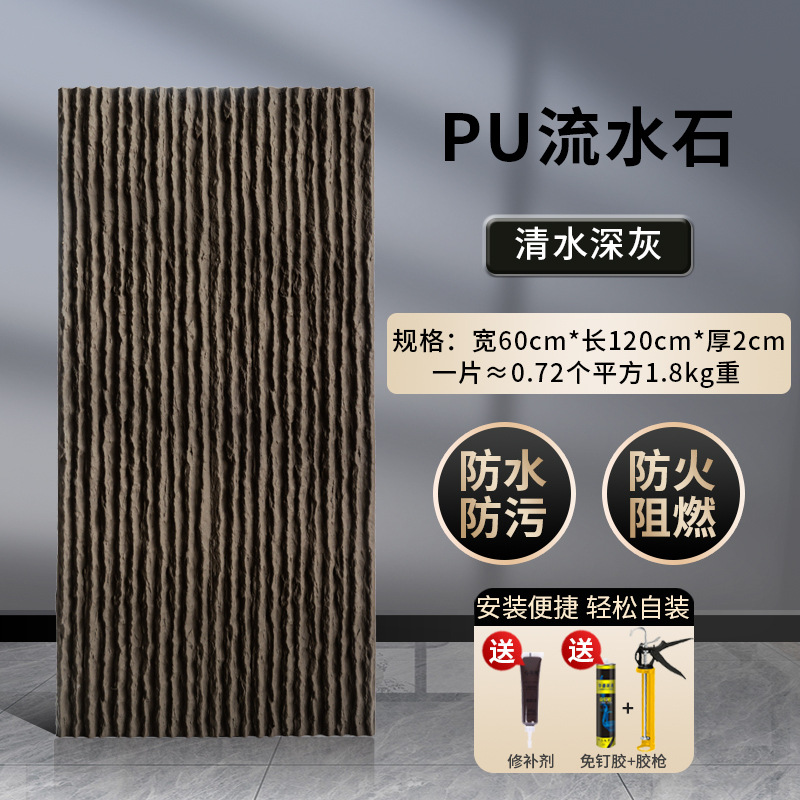Paisaje PU Piedra de agua Muro cortina de agua Muro de fondo de piedra cultural Muro de fondo Azulejos de pared exterior Pu Piedra de piel de piedra Ligero