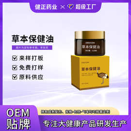 定制能量膏疼痛油身体颈肩腰腿健字号按摩油推拿发热草本保健油