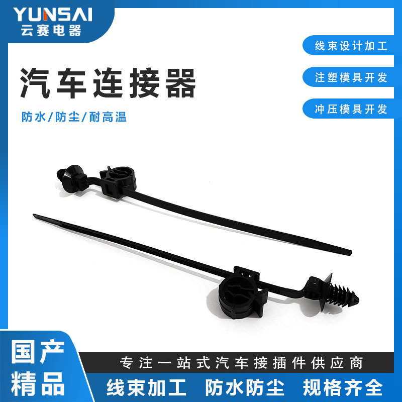 厂家直销汽车专用线束扎带 156-01540管卡管夹尼龙分体式固定扎带