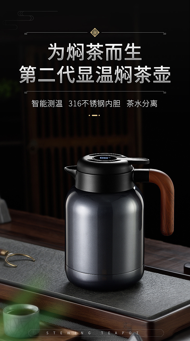 第二代显温焖茶壶--790_01