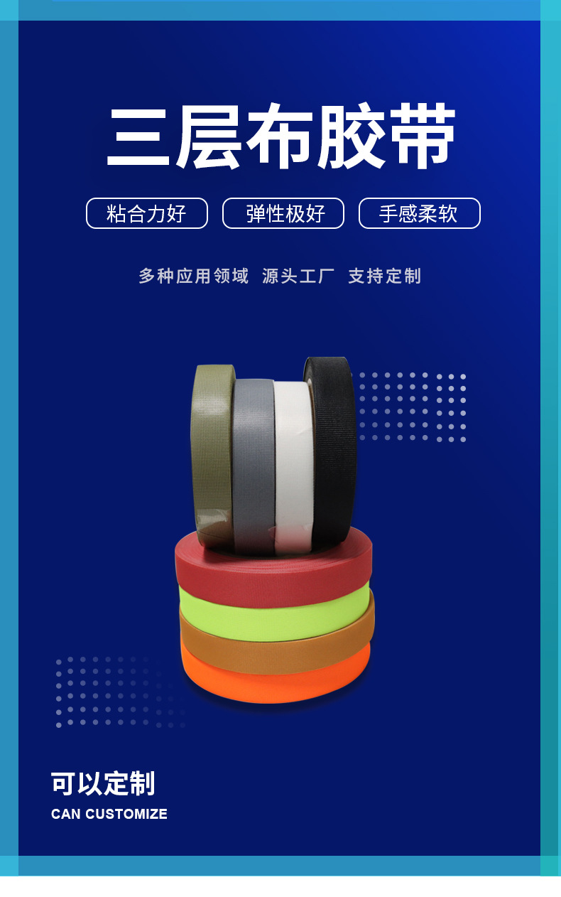 207三层布胶带详情_01