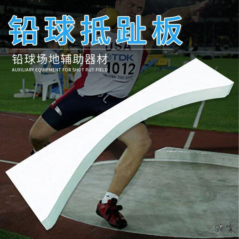 Shot put toe board, shot put throwing circle, track and field competition training equipment and facilities, national standard competition toe board, solid wood.