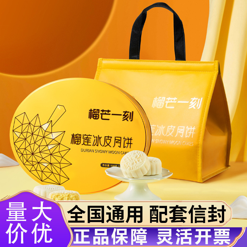 【榴芒一刻】月饼礼盒金枕榴莲冰皮月饼多口味组合中秋礼品福利|undefined