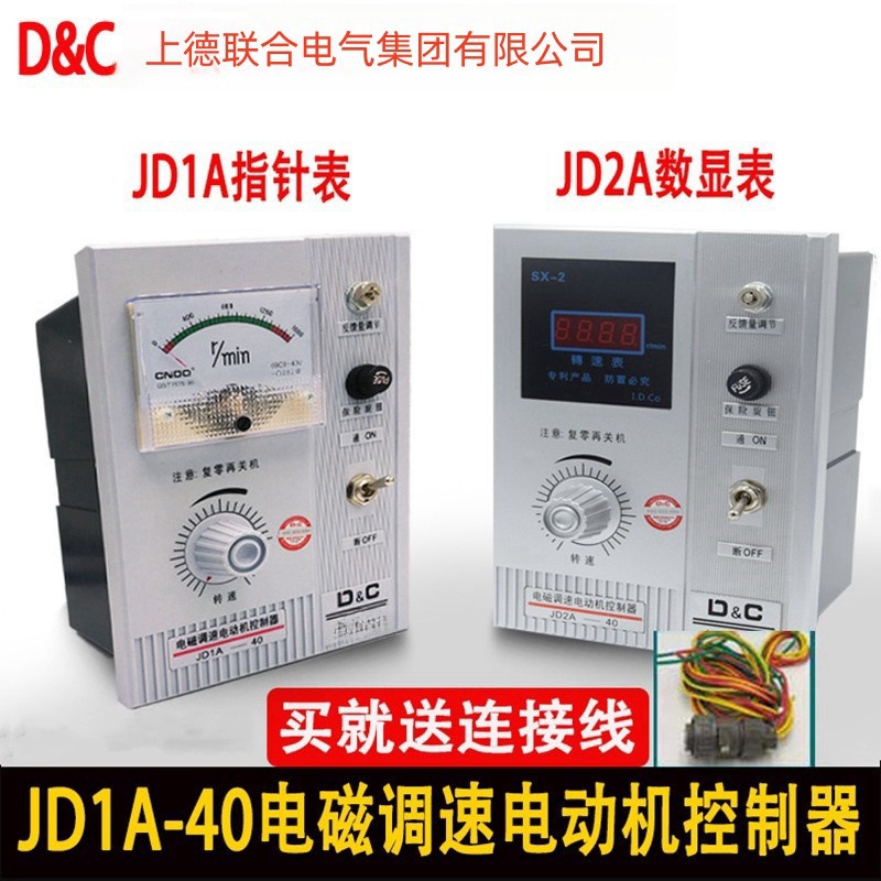 JD1A-40 电磁调速电机控制器 JD1A-90 无极调速器开关