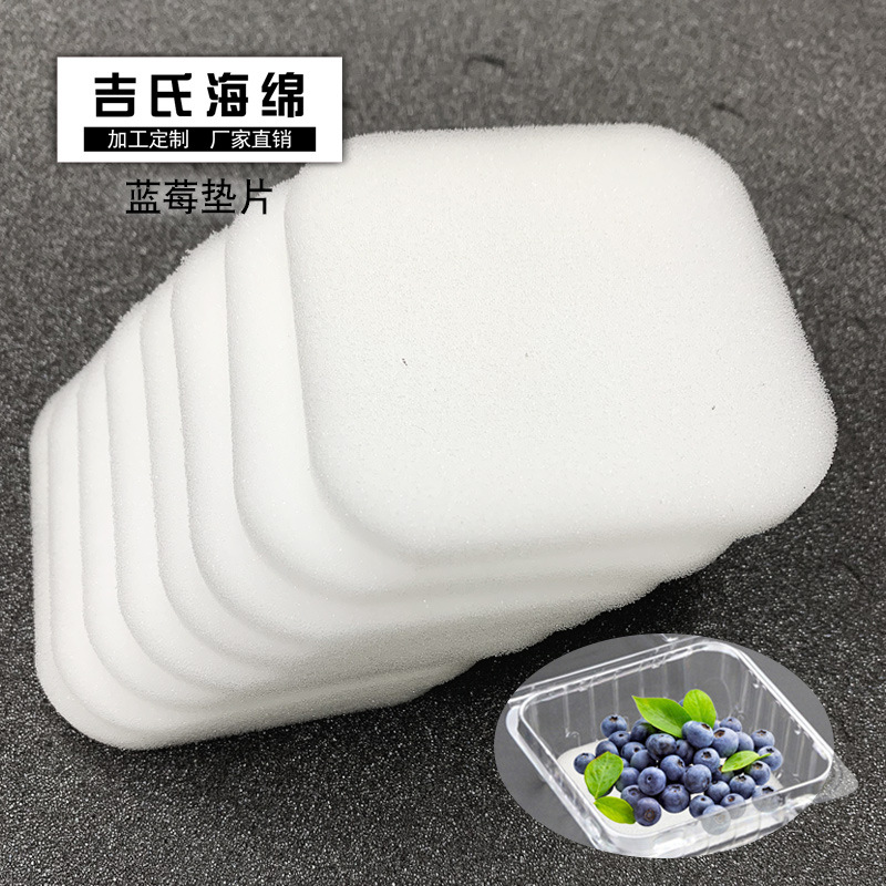 125g蓝莓海绵垫片白色吸水软水果包装 防破损垫片防压防震5mm8mm