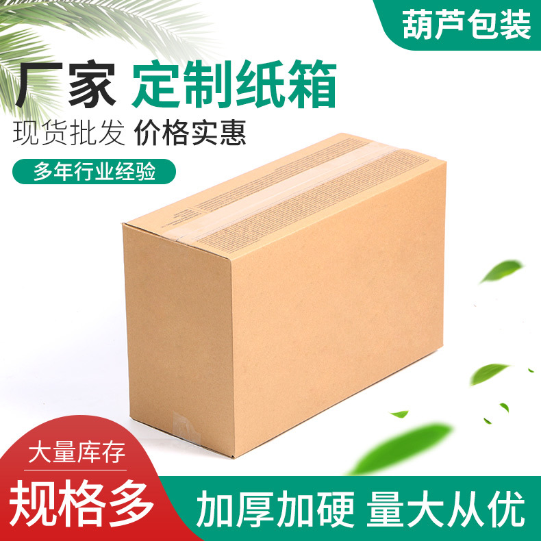 现货批发三层小字体印刷加硬纸箱特硬纸箱厂家供应可定