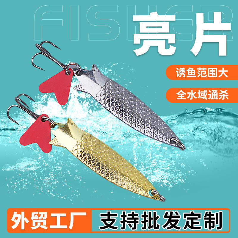 外贸工厂批发鱼型仿生鱼鳞纹金属假饵马口亮片裸片三本钩路亚饵|undefined
