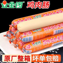 金锣火腿肠即食鸡肉风味肠整箱批发烧烤肠福香肠休闲零食品泡面肠