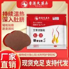 Douyinの人気香港薬局 Ai Zhi Liu Patch 卸売 Lazy Patch Big Belly Heating Rose Moxibustion Patch メーカー卸売