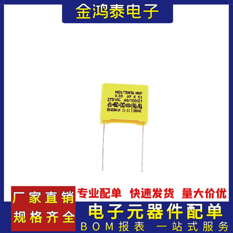 安规X2电容 275V334K 275VAC0.33UF 103 脚距15mm 直插黄色电容器