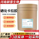 硒化卡拉胶 食品级卡拉胶 海藻硒多糖现货批发硒化卡拉胶量大优惠