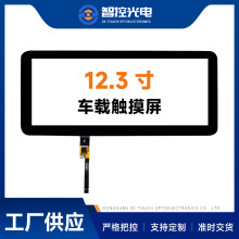 12.3寸触摸屏圆角高清车载导航游戏改装电容式触摸屏工厂后装总成