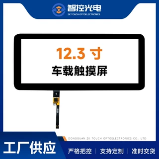 定制12.3寸电容触摸屏车载屏长条导航屏16：9LCM全贴合蓝光工艺