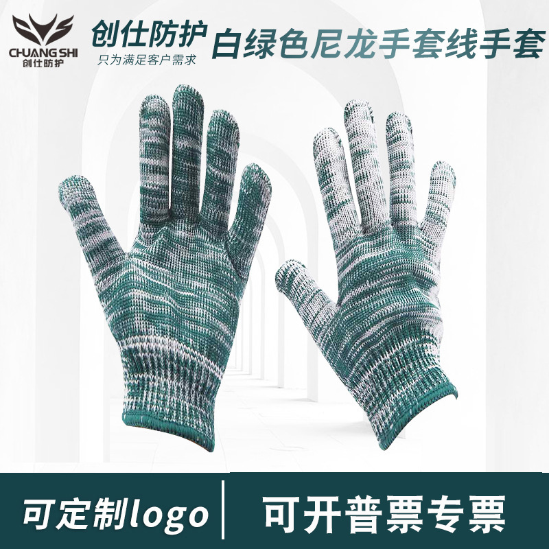白绿色尼龙手套线手套针织汽修防护手套加厚透气劳保手套