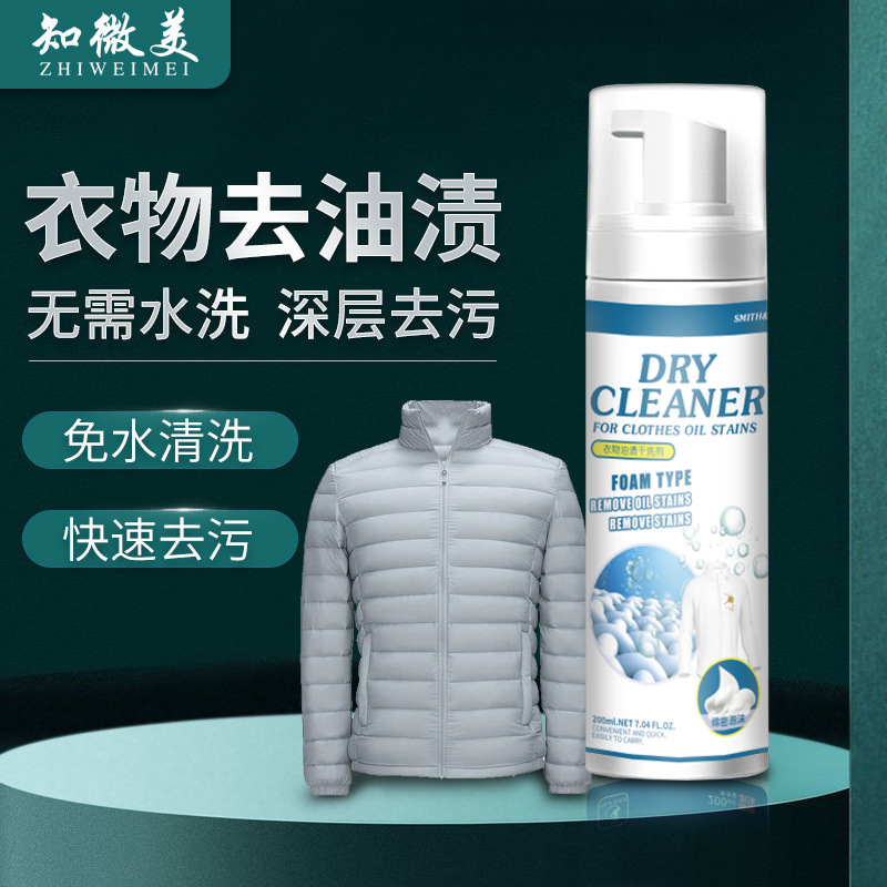 衣物油漬乾洗劑去油王免洗去污去油漬泡沫型清洗劑頑固污漬清潔劑