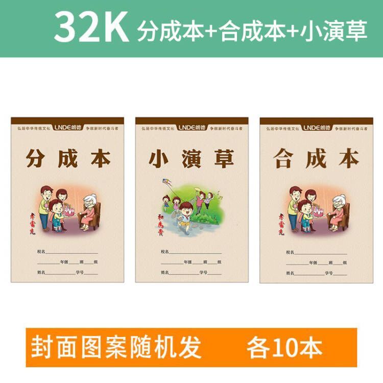 草本本幼稚園の小演本本小学生の中国語ピンイン田字本|undefined