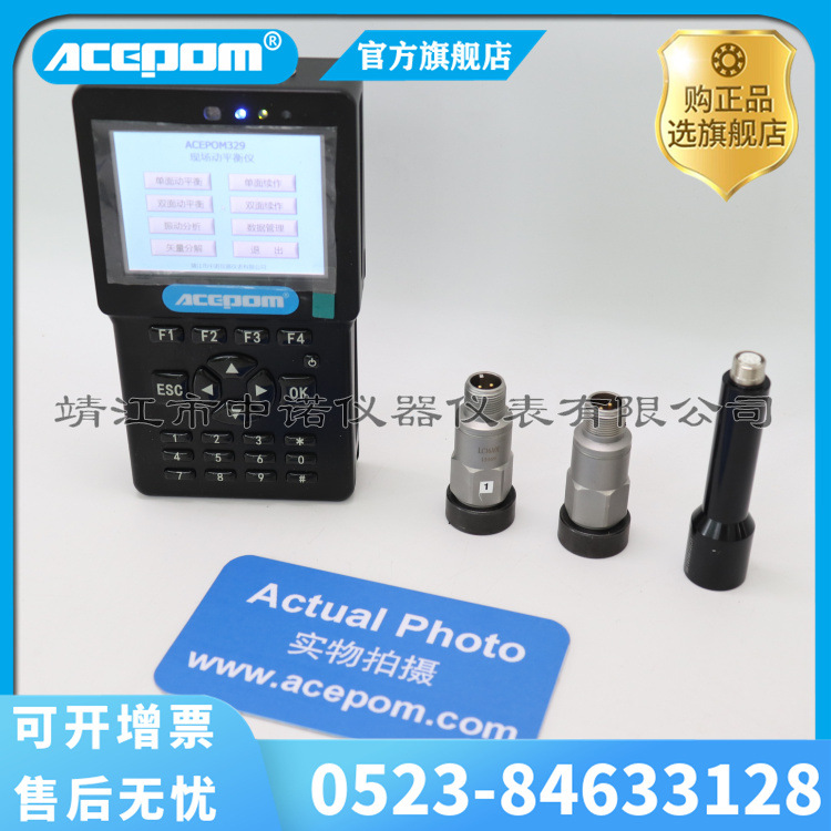 安铂现场动平衡及振动分析仪ACEPOM329手持式便携故障分析仪