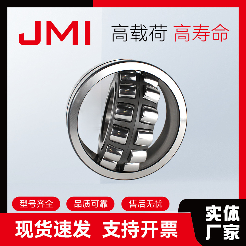 JMI22226CA/W33调心滚子轴承 高精密制造 适配复杂工况场景