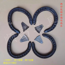 速度蹄铁 锻钢马蹄铁 代送24个蹄钉训练赛马调教马掌马鞍其他