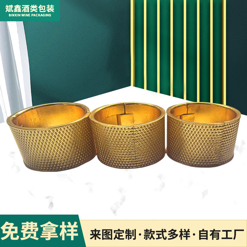 山东酒瓶包装配件厂家批发瓶口装饰扣圈各种瓶子的瓶口装饰防伪圈