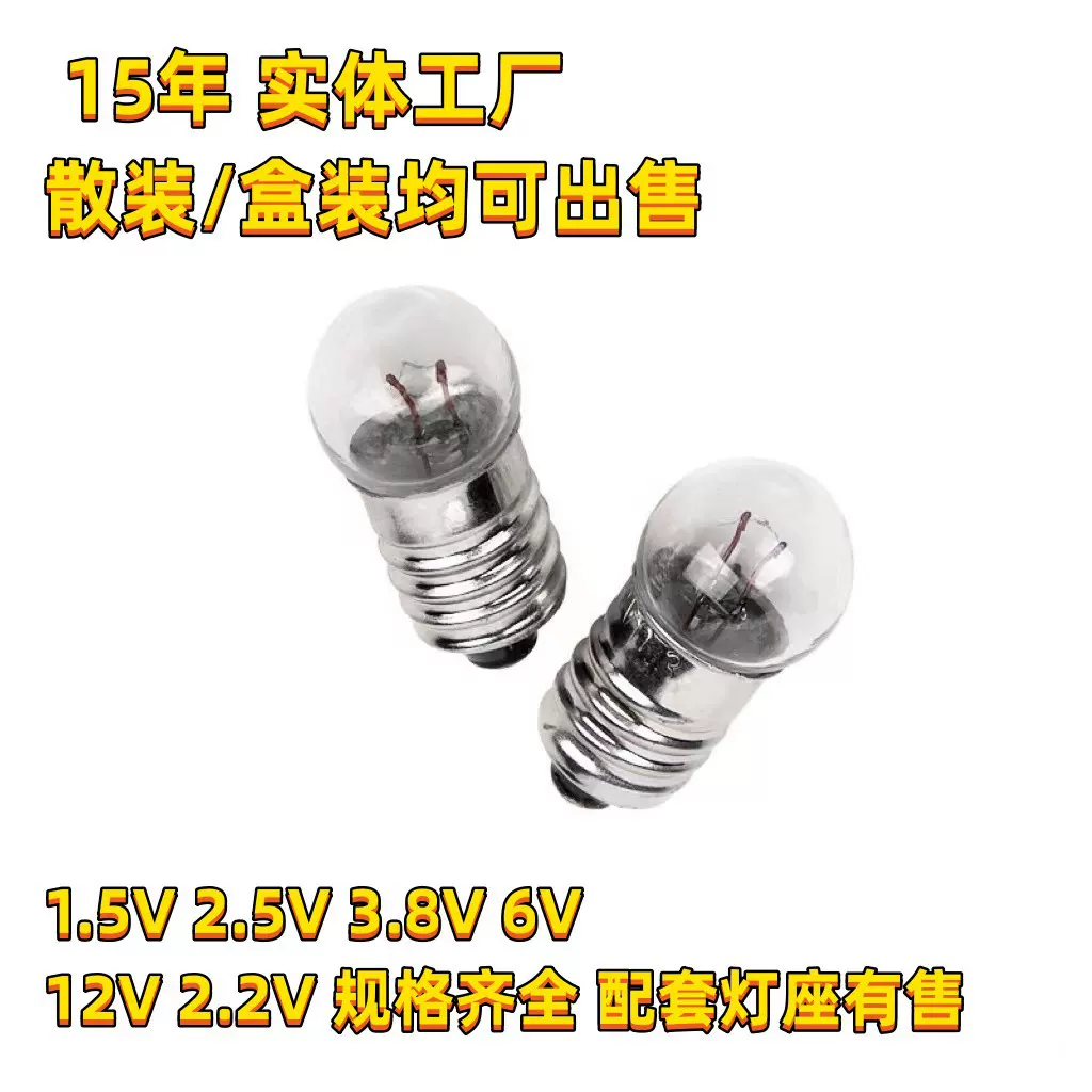 2.5V0.3A小圆灯泡学生物理实验灯泡3.8V E10微型电珠2.5V灯泡1.5V