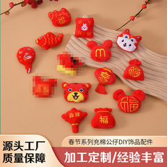 新春大紅系列充棉公仔DIY服裝發圈飾品配件鞋襪毛絨胸針輔料批發