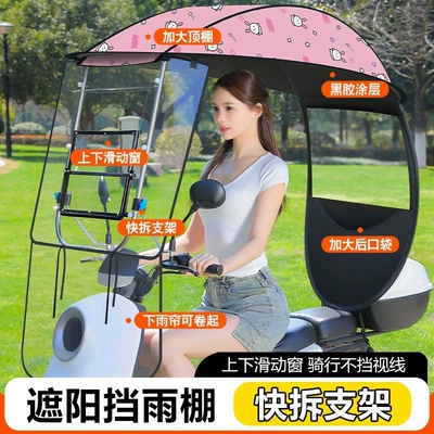 Elektromobil üçün ön şüşə çətiri (günlük) and motorcycle sunshade, detachable canopy - up-and-down-sliding-window-quick-release-bracket-pink-rabbit-car-rearview-mirror-camera