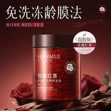 韩伦美羽玫瑰红茶紧致免洗睡眠面膜保湿滋润温和嫩肤免洗涂抹泥膜