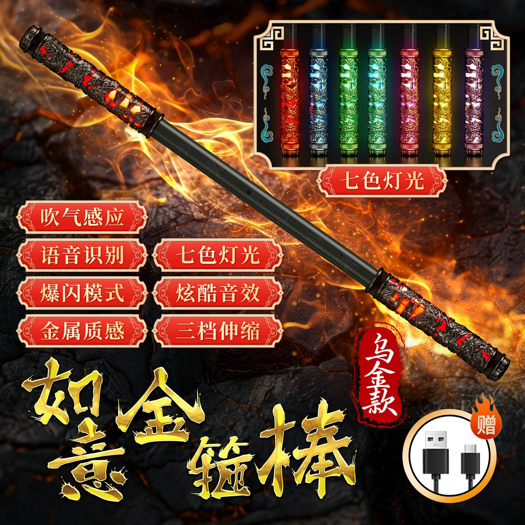 Кросс-борт Sun Wukong Рuyi Золотой посох детская игрушка с надувной индукцией голосового распознавания три остановки телескопическое распределение и выпуск
