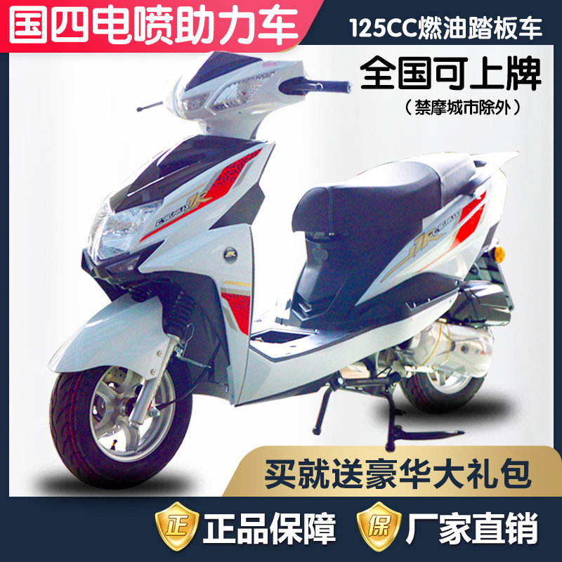 El nuevo scooter de inyección eléctrica de 125cc Guo Si, la motocicleta Shangling, el vehículo de refuerzo de combustible, puede ser un scooter de ahorro de combustible.