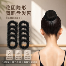 黑色隐形发网兜儿童舞蹈考级专用女生丸子头盘发固定网兜简约盘发