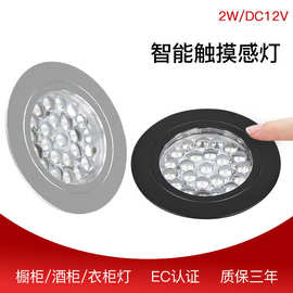 批发led触摸智能感应灯触碰式橱柜灯衣柜灯嵌入式12V嵌入式房车灯