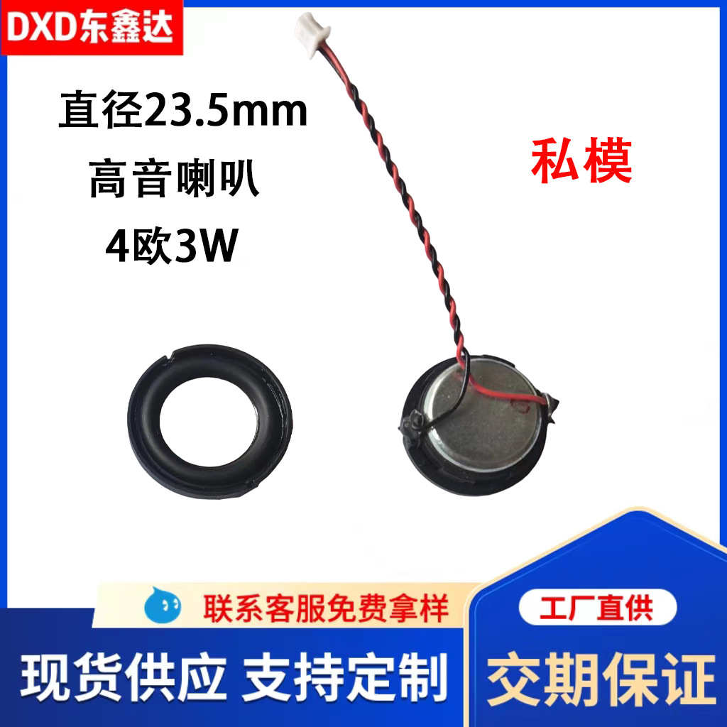 直径23mm高音喇叭私模23MM扬声器私模圆形4欧/8欧2W/3W/5W...音响