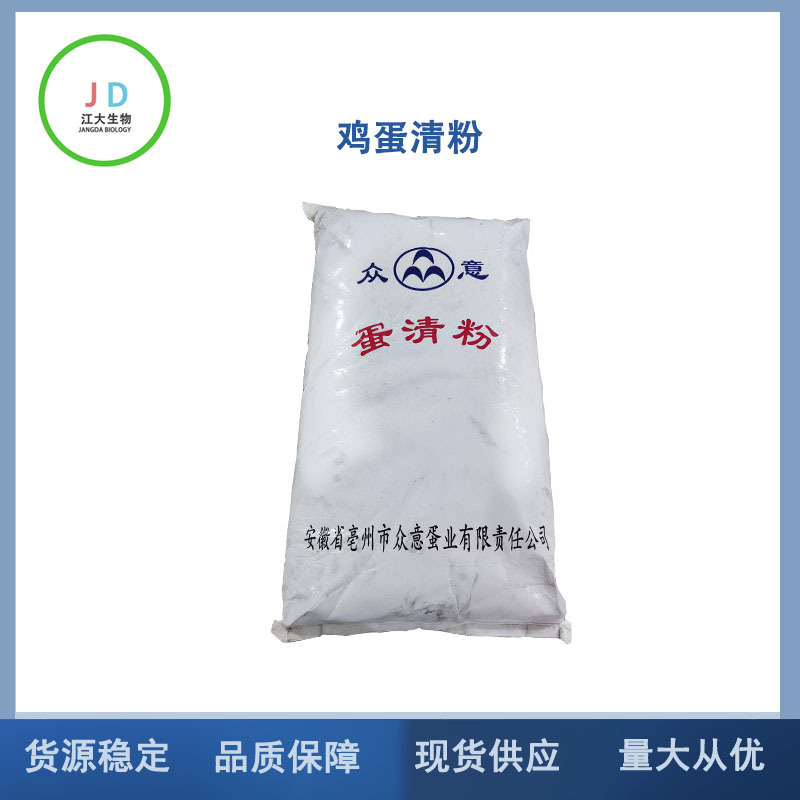 In stock supply egg white powder egg protein powder chicken protein powder pure egg extract long-term sales