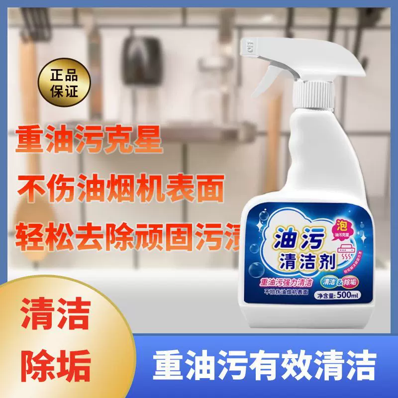 油污清洁剂重油污净油污克星强力去油污抽油烟机灶具清洁清洗剂液