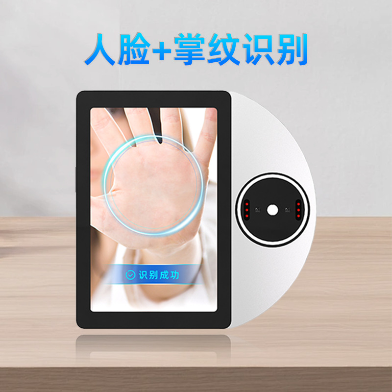 竖屏人脸掌纹识别