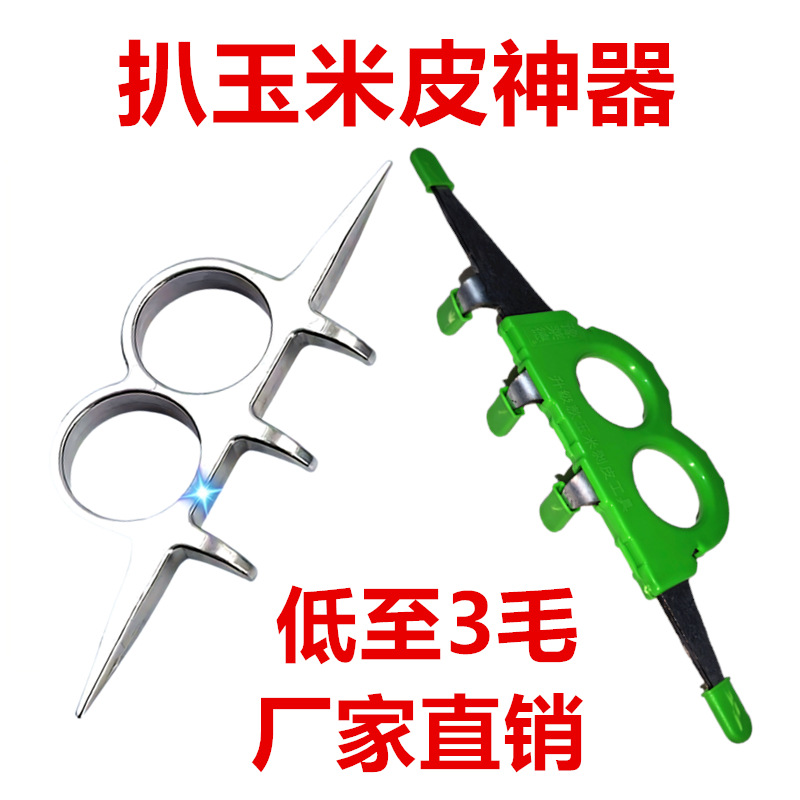 厂家直销 剥玉米皮神器扒苞米剥皮器一把抓扒玉米神器 剥玉米神器