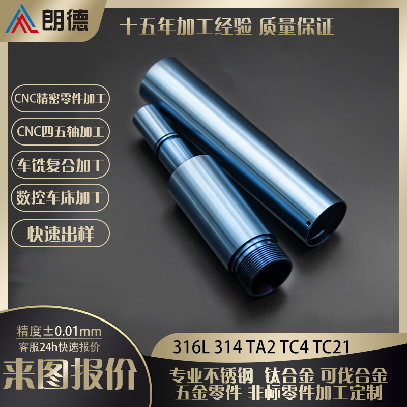 CNC电脑锣加工  钛合金加工 TC4钛合金铣加工数控车精密五轴cnc