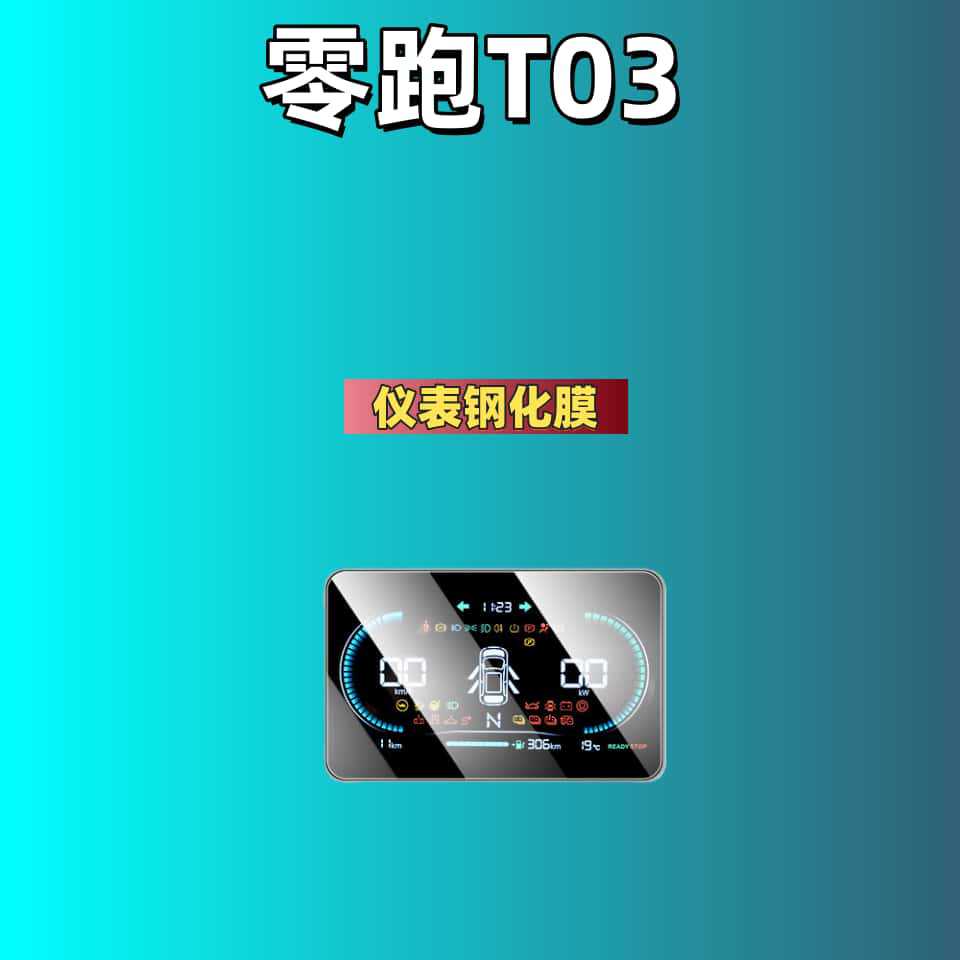 Suitable for 25 Models of Leapmotor T03 Central Control Screen Tempered Film Modification Accessories, Interior Decoration Items, Car Supplies